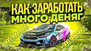 КАК БЫСТРО ЗАРАБОТАТЬ ДЕНЬГИ В Car parking multiplayer | САМЫЙ ЛУЧШИЙ СПОСОБ ЗАРАБОТКА