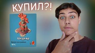 Подготавливаюсь к покупке Шедевра | Исследуем племя колодца жизни в Boom Beach