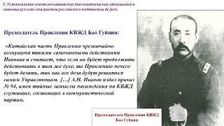 РУССКИЕ В КИТАЕ: 1924-1930 гг. Елена НАЗЕМЦЕВА