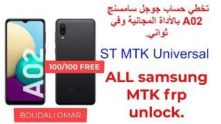 FRP bypass samsung A02 FREE TOO/تخطي حساب جوجل سامسنج  بالأداة المجانية  وفي ثواني.ST MTK Universal