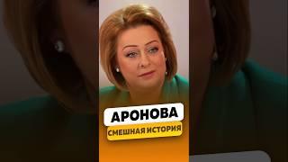 Мария Аронова - Очень смешная история / интервью #аронова #ароноваинтервью #shorts