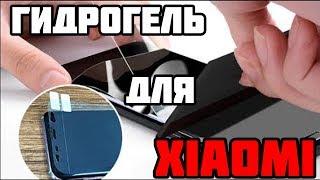 ЧЕХОЛ НЕ НУЖЕН! Приклеил ГИДРОГЕЛЬ пленку на Xiaomi redmi note 5 Как наклеить гидрогелевую плёнку