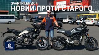 Husqvarna Svartpilen 401 новий проти старого/порівняння