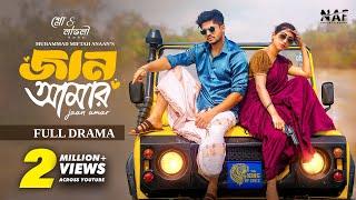 Jaan Amar | জান আমার | Full Natok | Niloy Alamgir | Safa Kabir | Bangla Natok 2025 | NAF