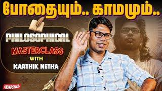 "10-வது படிக்கும் போதே நான் ஒரு குடிகாரன்!" | Lyricist Karthik Netha | Phylosophical Masterclass