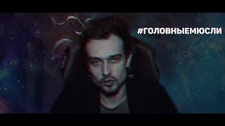 #ГОЛОВНЫЕМЮСЛИ: Тренеры для блогеров