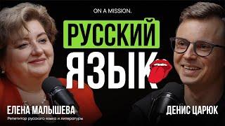 Об ЭТОМ НЕ ГОВОРЯТ в школе! Как вырастить УМНОГО ребенка? РЕПЕТИТОР по русскому языку Елена Малышева