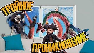 Мегаладон, кракен и корабль - призрак в Sea of thieves. "Тройное проникновение". Нарезка со стрима