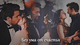 Ayşe & Kerem - Без ума от счастья