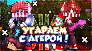 АГЕРА И ФЭЙР СНОВА ДРУЖАТ? КОМАНДА ВЕРНУЛАСЬ! УГАРАЕМ С Agera ! Agera001 Hypixel SkyWars Minecraft