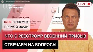 Реестр повесток. Отцов детей-инвалидов освободят от призыва. День отказчиков. Ответы на вопросы