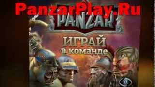 Сайт PANZAR - Часть 2