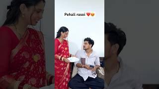 Pehali rasoi  🫶t rue love story️#shadi #wedding #viral#shorts #shubhanya #pehlirasoi