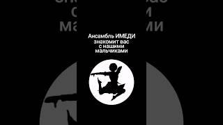 Мальчики АНСАМБЛЯ "ИМЕДИ" В Ростове-на-Дону #танцы #кавказкиетанцы #cekva #грузия #грузинскиетанцы