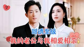 Seducing the Wild Rose: The CEO Has Fallen | Wang Kaimu & Song Yujia