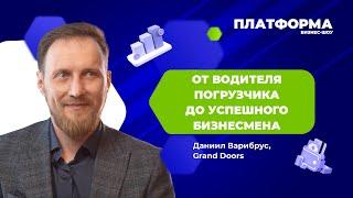 Аналитика продаж для кратного роста выручки, бизнес-шоу «Платформа». Выпуск 4 — Grand Doors