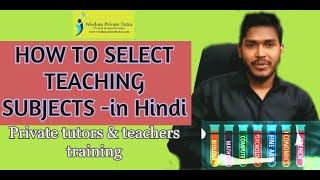 How to select teaching subjects || tips for Private tutors and teachers in hindi [private tutor]