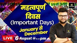 Important Days ( महत्त्वपूर्ण दिवस ) Jan to Dec . | For All Competitive Exams | Kumar Gaurav Sir