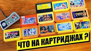 Что на Денди картриджах? Странные Dendy картриджи - Спин-офф Что на платках