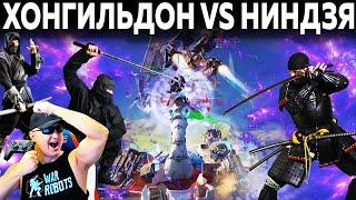 РУБИМ ЯПОНСКИЙ КЛАН! WAR ROBOTS МИКС ВЗВОД ПРОТИВ ЯПОНСКОГО КЛАНА MIJ. ТАКТИКА ПО МАЯКАМ!