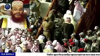 Kaba sharif dortion.allama saidi sahab