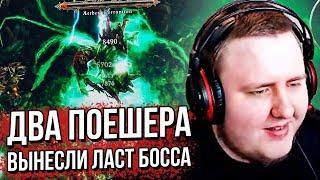 ЛАМЫЧ И ВИНОГРАД ВЫНЕСЛИ ФИНАЛЬНОГО БОССА В GRIM DAWN. (12.06.2020)