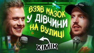 ЩО ДРАТУЄ ХІМІКА? Гліб Репіч & Дмитро Тютюн / Несерйозна розмова #46