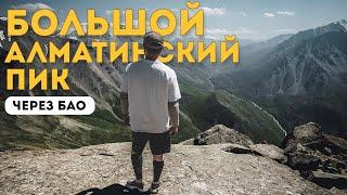 Hike to Big Almaty Peak via Big Almaty Lake, Kazakhstan