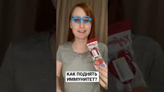 Как поднять иммунитет?