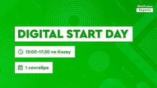 Digital Start Day — начни свой путь в интернет-маркетинге!