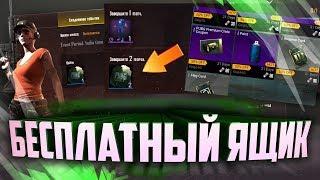 НОВАЯ ХАЛЯВА В PUBG MOBILE!!! КАК ПОЛУЧИТЬ КЕЙС БЕСПЛАТНО С ПОМОЩЬЮ VPN??? + СКИДКА НА ЯЩИКИ 50%!!