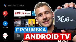 X96 MINI прошивка ANDROID TV : Новая жизнь приставки