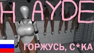 Haydee. Не только формы, но и содержание. Обзор.