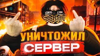 Вкинулся и уничтожил сервак  / Majestic RP