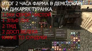 #r2online #фарм #World \ КАК Я В ДЕМОДЖАР ХОДИЛ \ ДРОП НА ДИКАРЯХ ДЕМОДЖАРА ЗА 2 ЧАСА