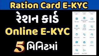 Ration card kyc kaise kare | my ration gujarat kyc kaise kare | Gujarati