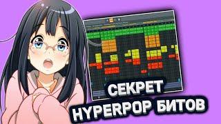 Как Написать МОЩНЫЙ Hyperpop Бит С НУЛЯ | Бит В Стиле 17SEVENTEEN, Sqwore, Midix