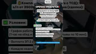 Требуется сотрудник склада‍ #работа #вакансии #москва
