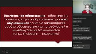 Формирование этических установок участников инклюзивного образовательного процесса