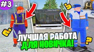 ПУТЬ БОМЖА #3 - ЛУЧШАЯ РАБОТА ДЛЯ НОВИЧКА на ХАССЛ ОНЛАЙН // HASSLE ONLINE