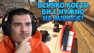 ВСИЧКО КОЕТО ТРЯБВА ДА ЗНАЕТЕ ЗА ДА СТЕ ПО-ДОБРИ НА MIRAGE В  CS:GO!