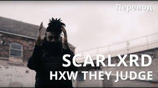 SCARLXRD/HXW THEY JUDGE/ПЕРЕВОД/НА РУССКОМ/JetSki