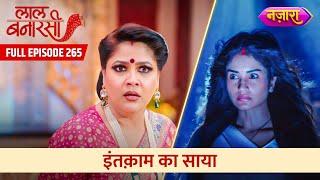 Inteqaam Ka Saaya | FULL EPISODE- 265 | Laal Banarasi | Nazara TV