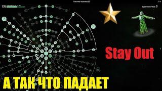 ⭐Stay Out⭐Сталкер-Онлайн Фул прокачка Охотник .Что падает .