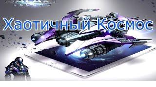 Galaxy Legend  - 100% прохождение Хаотичного космоса.