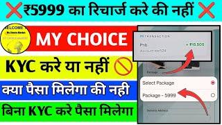 My choice Market pvt ltd fake or real||my choice Market pvt ltd package buy kare ya nahi||new update