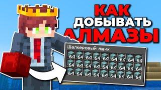 КАК БЫСТРО ДОБЫВАТЬ АЛМАЗЫ В МАЙНКРАФТ 1.20?