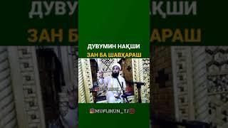 мавлоно ахмад дар зиндаги накши зан хамсари хуб будан  2021