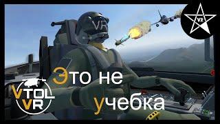 Учимся летать в VTOL VR