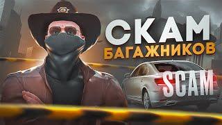 КАК ВАС СКАМЯТ НА БАГАЖНИК В ГТА 5 РП #5 - 100КК НА СКАМ СХЕМАХ GTA 5 RP MAJESTIC RP